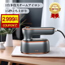 【楽天1位！ワンダフルデー＊GW直前限定CPで2999円！】スチームアイロン アイロン 衣類スチーマーハンディ 小型 折り畳み ハンガーにかけたまま パワフルスチーム シワ伸ばし 軽量 連続スチーム除菌脱臭ポータブル ハンディアイロン ♪ラッピング対応 安心保証 PSE認証済