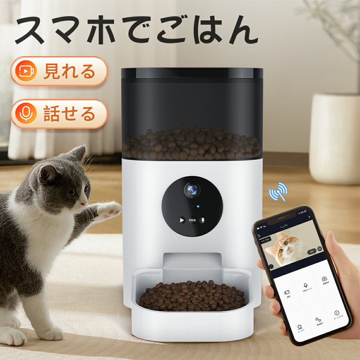 【新商品発売！】自動給餌器 カメラ付き 猫 犬 給餌器 自動餌やり機 4L大容量 遠隔操作 ペット留守番 スマホ操作 2WAY給電 自動給餌機猫ペット見守りカメラ定時定量タイマー録音機能ロック機能ペット用品 日本語説明書 安心保証 PSE認証済