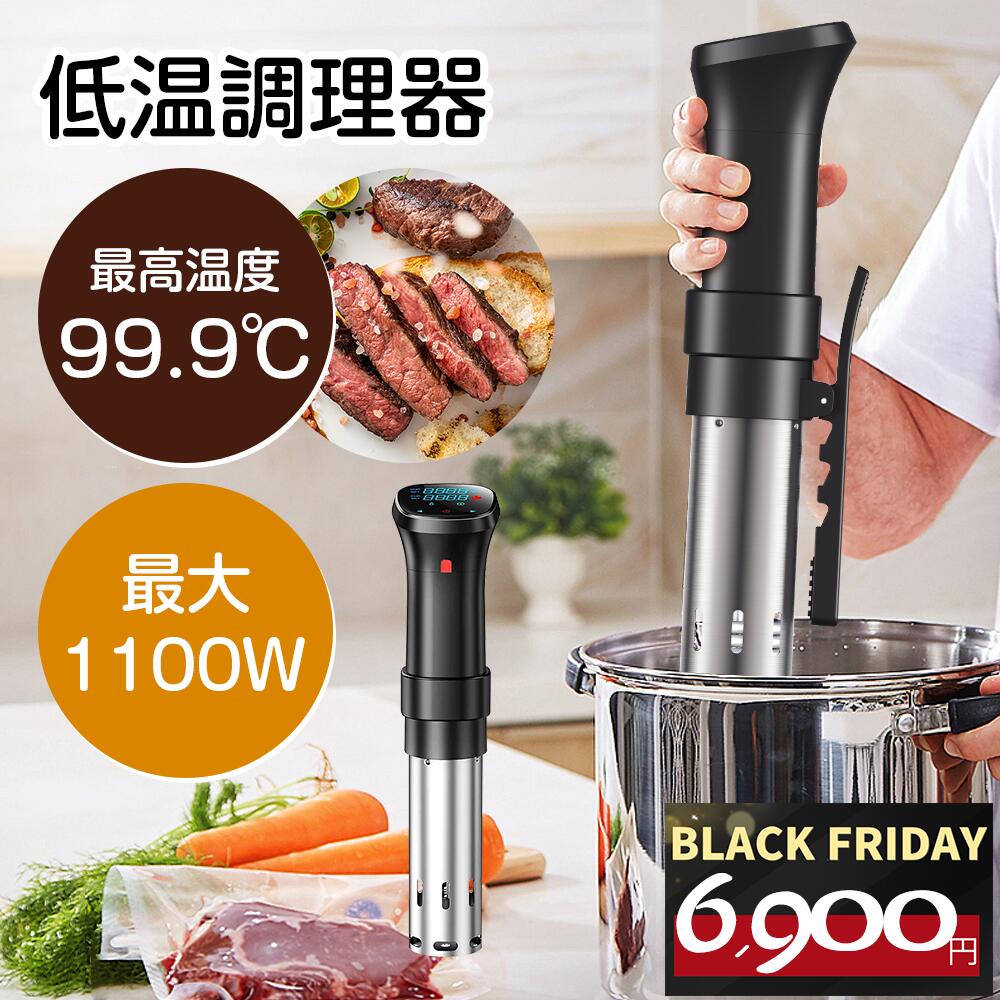 低温調理器 【限定COUPONで6,900円■高品質大好評■楽天1位！】防水 低温調理 防水仕様 スロークッカー 低温調理器具 スリム低温調理器 真空調理器 IPX7防水 タッチパネル クリップ式 低温調理機 低音調理器 タイマー 温度設定 日本語説明書レシピ安心保証PSE