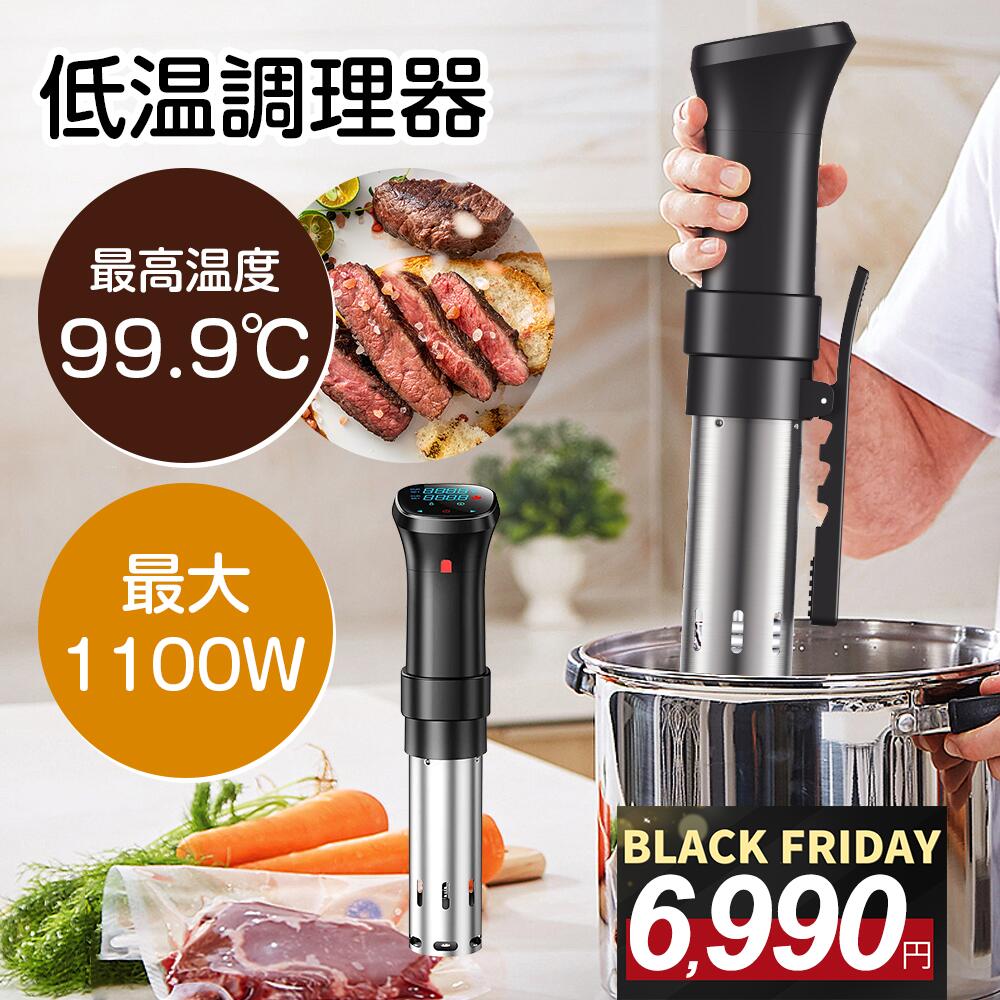 低温調理器 【限定COUPONで6,990円■高品質大好評■楽天1位！】防水 低温調理 防水仕様 スロークッカー 低温調理器具 スリム低温調理器 真空調理器 IPX7防水 タッチパネル クリップ式 低温調理機 低音調理器 タイマー 温度設定 日本語説明書レシピ安心保証PSE