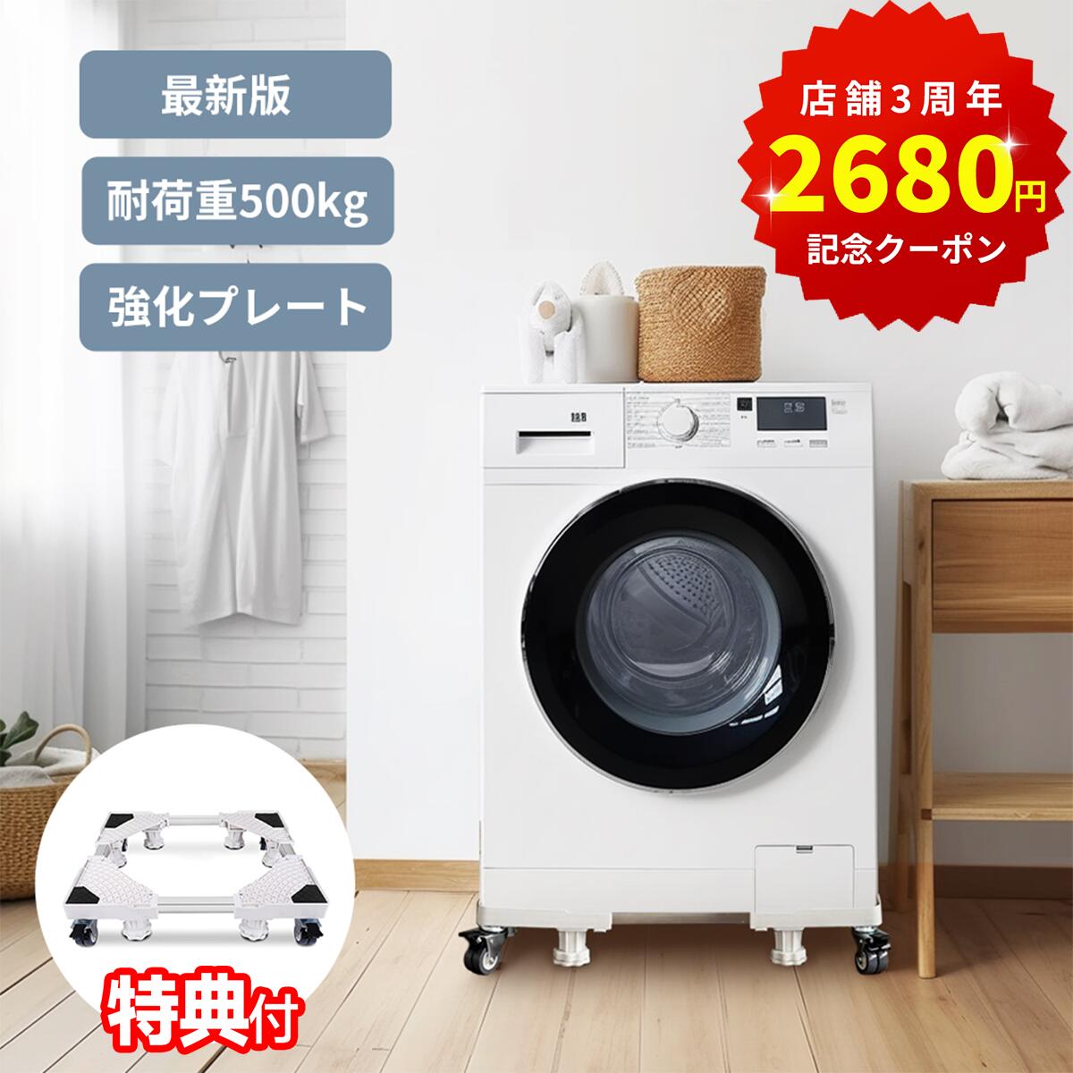 【コスパ最高！0＆5の日限定★クーポンで2680円】洗濯機 置き台 洗濯機 台 縦型対応 ドラム式対応 キャスター ブレーキ付 ジャッキ固定 洗濯機台 洗濯パン 洗濯機 台車 スライド台 冷蔵庫置き台 360度回転 長さ高さ調節 調節簡単 伸縮式 耐荷重500kg 洗濯機キャスタ 2年保証