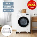 コスパ最高!【■組み立て簡単■限定COUPONで2660円♪】洗濯機 置き台 洗濯機 台 縦型対応 ドラム式対応 キャスター ブレーキ付 ジャッキ固定 洗濯機台 洗濯パン 洗濯機台車 スライド台 冷蔵庫置き台 360度回転 長さ高さ調節 伸縮式 耐荷重500kg 洗濯機キャスタ 2年保証