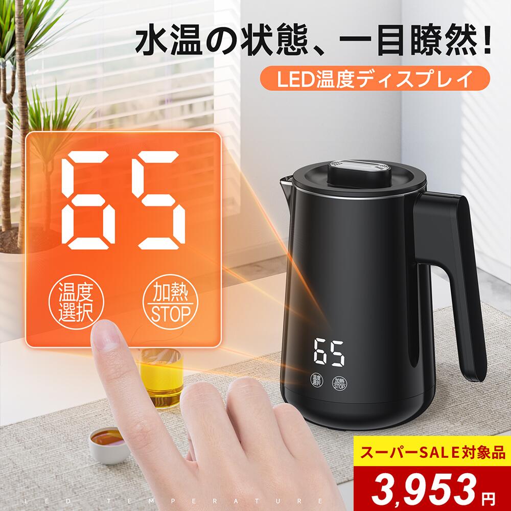 【人気商品再入荷！】電気ケトル 0.8L 6段階温度調節 ボデーデジタルディスプレイ 4時間保温 二重構造 触れても熱くない 急速沸騰 空焚き防止機能 メモリー機能 火傷防止 小型 おしゃれケトル お手入れカンタン お茶 コーヒー 安心保証 PSE