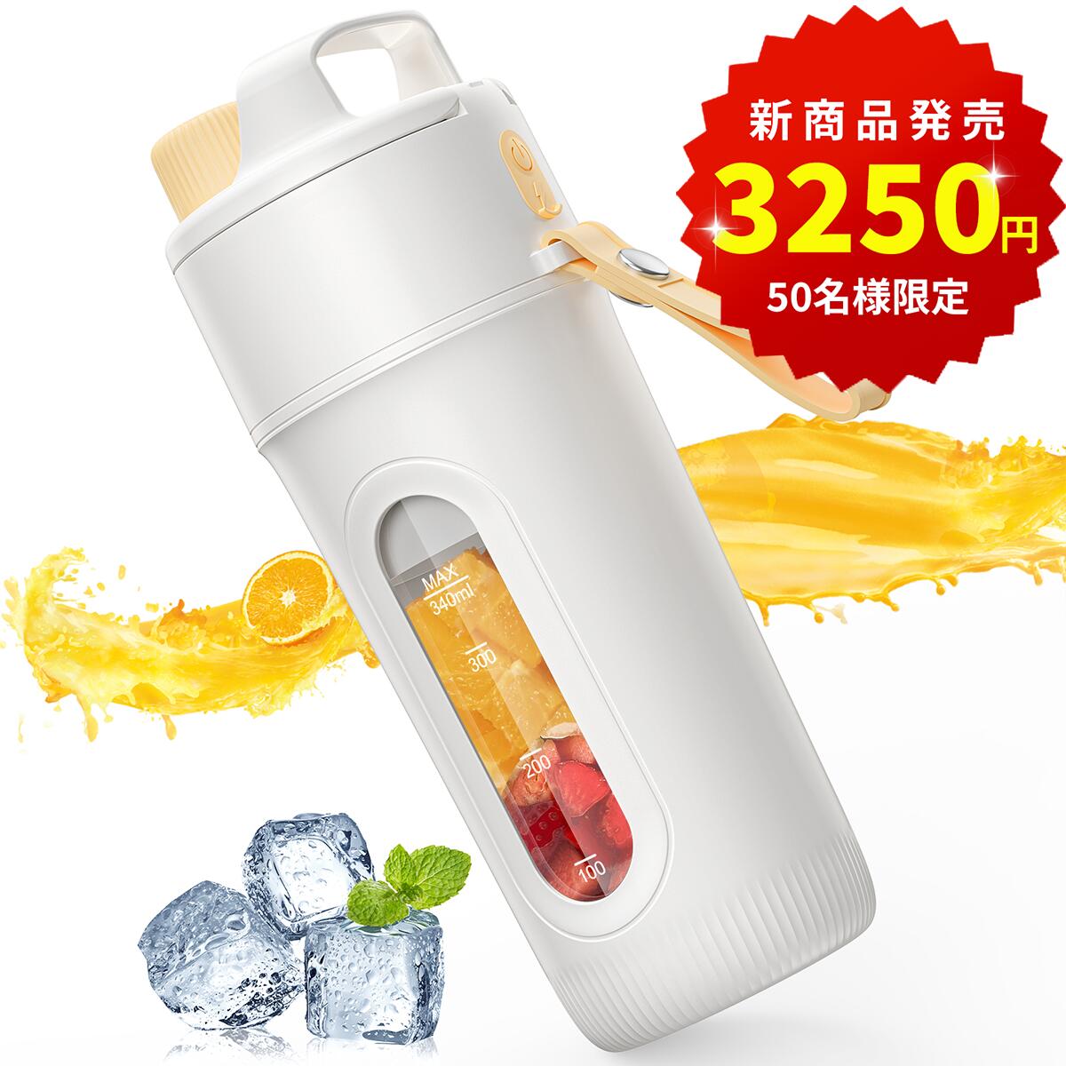 【2024夏応援！期間限定★P10倍で3250円！】ジューサー ミキサー 小型 スムージー 氷も砕ける 野菜 果物 離乳食用 栄養補充 一台多役 一人用 充電式 お手入れが簡単 340ML 18000回転バッテリー 持ち運び type-c充電ポート アウトドア 旅行 出張 オフィス 安心保証 PSE