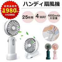 新商品発売♪4/27 9:59迄★限定2980⇒1980円！ハンディファン ハンディ扇風機 首掛け...