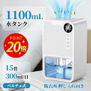 除湿機<■2年保証■限定P20倍還元中!>除湿機 小型 衣類乾燥除湿機 1100ML 強力 静音 コンパクト 満水自動停止 タイマー付き 7色ライト 省エネ 湿...