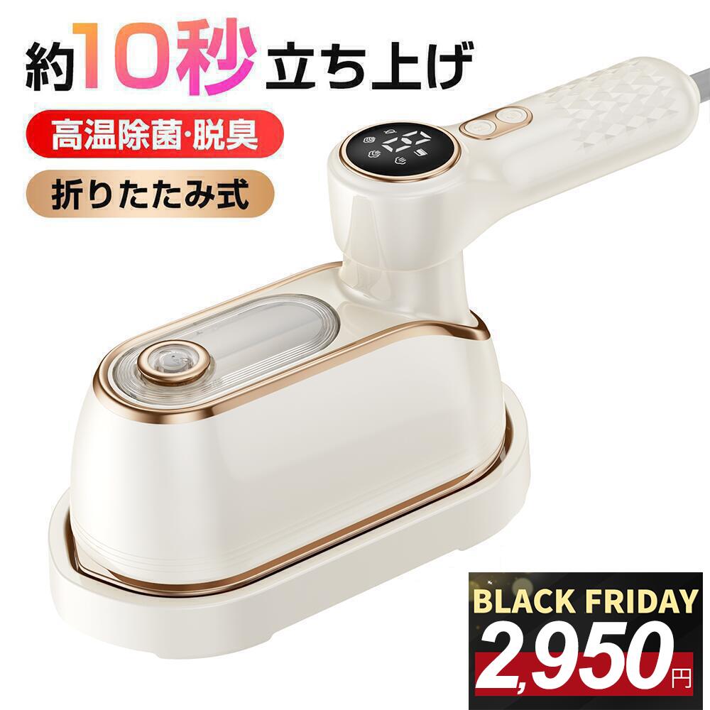 アイロン スチームアイロン 衣類スチーマー スチーマー アイロンパワフル 携帯アイロン シワ伸ばし 折り畳み式 軽量 ハンガーにかけたまま 小型 携帯アイロン 除菌 脱臭 送料無料 PSE