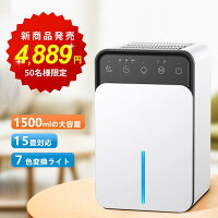 梅雨対策！【限定499円クーポン配布中】除湿機 小型 衣類乾燥除湿機 1500ML 強力 ...