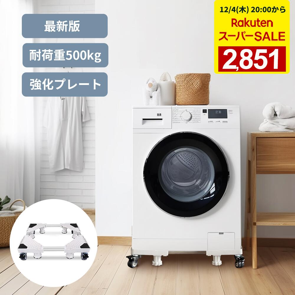 コスパ最高！【12/4 20時～販売開始！★2年保証・組み立て簡単】洗濯機 置き台 洗濯機 台 縦型対応 キャ..