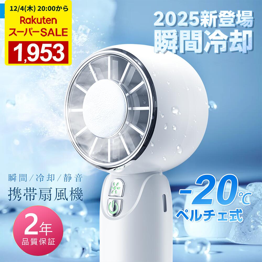 ハンディファン 冷却プレート付き