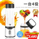 楽天連続1位!【コップ2つ★~23:59までクーポンで3680円♪】Angma ミキサー ジューサー ブレンダー 1台4役 コードレス コーヒーミル パワーバン...
