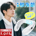 ネッククーラー <■2025年夏冷感・1台2役■楽天スーパーSALE!価格破壊→3953円> 首掛け扇風機 冷却プレート 瞬間冷却 ネックファン ★3段階風量×3段階冷感★ 羽根なし 360サラウンド風 11時間連続稼働 液晶ディスプレイ 携帯扇風機 外出通勤 旅行猛暑対策 PSE 2年保証
