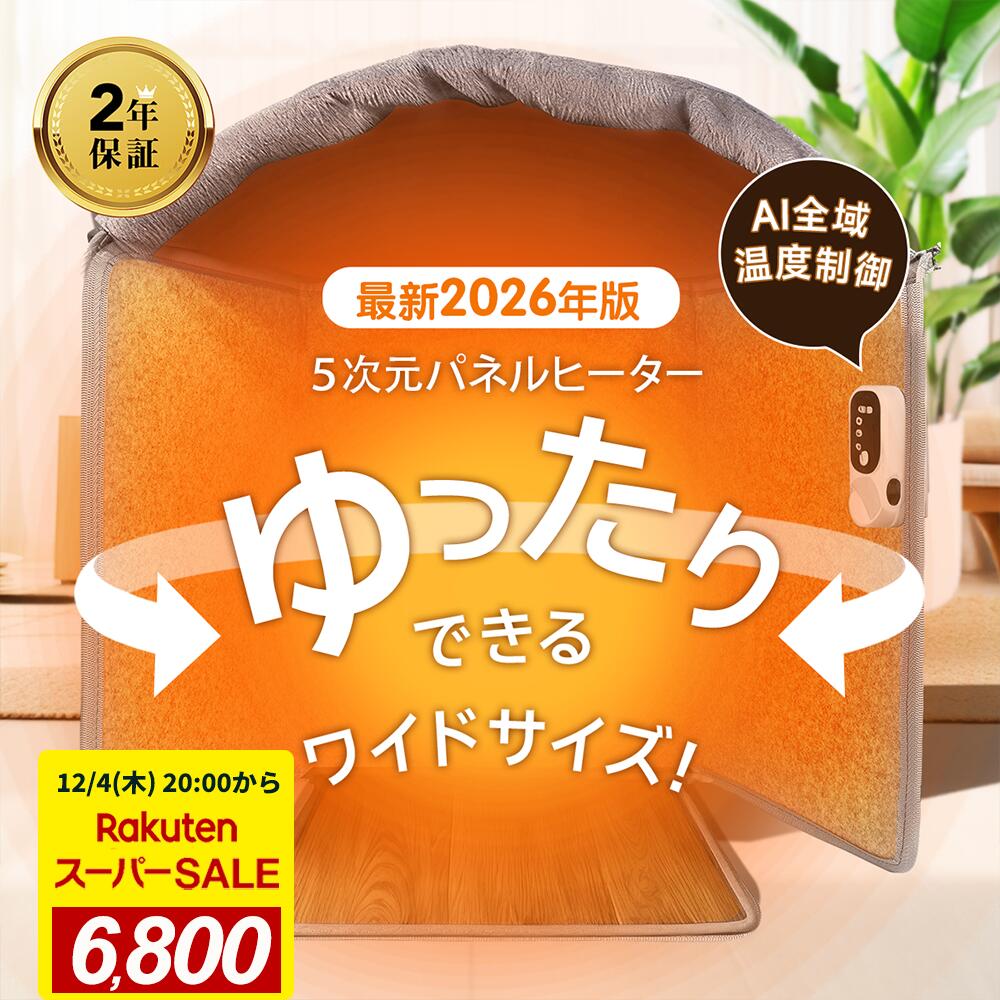 2026進化型！【■AI全域温度制御■楽天1位！】パネルヒーター 4面発熱 省エネ&安全 4重過熱保 ...