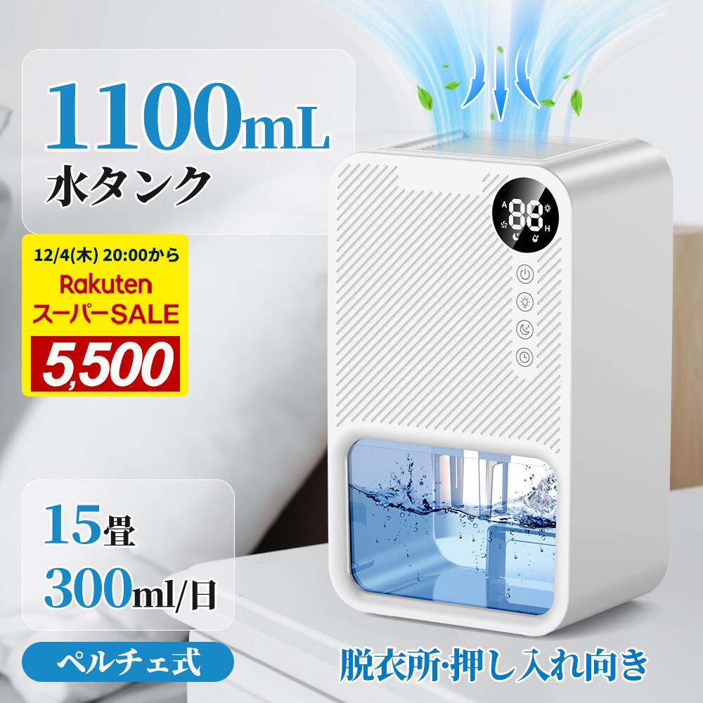 除湿機＜■2年保証■12/4 20時～販売