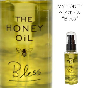 MYHONEY REMEDY (マイハニーレメディー) THE HONEY OiL Bless ザ・ハニーオイル “ブレス“ 80ml ハニーオイル ヘアオイル 洗い流さないトリートメント バレンタイン ホワイトデー ギフト プレゼント格安通販 バレンタイン 人気 ランキング