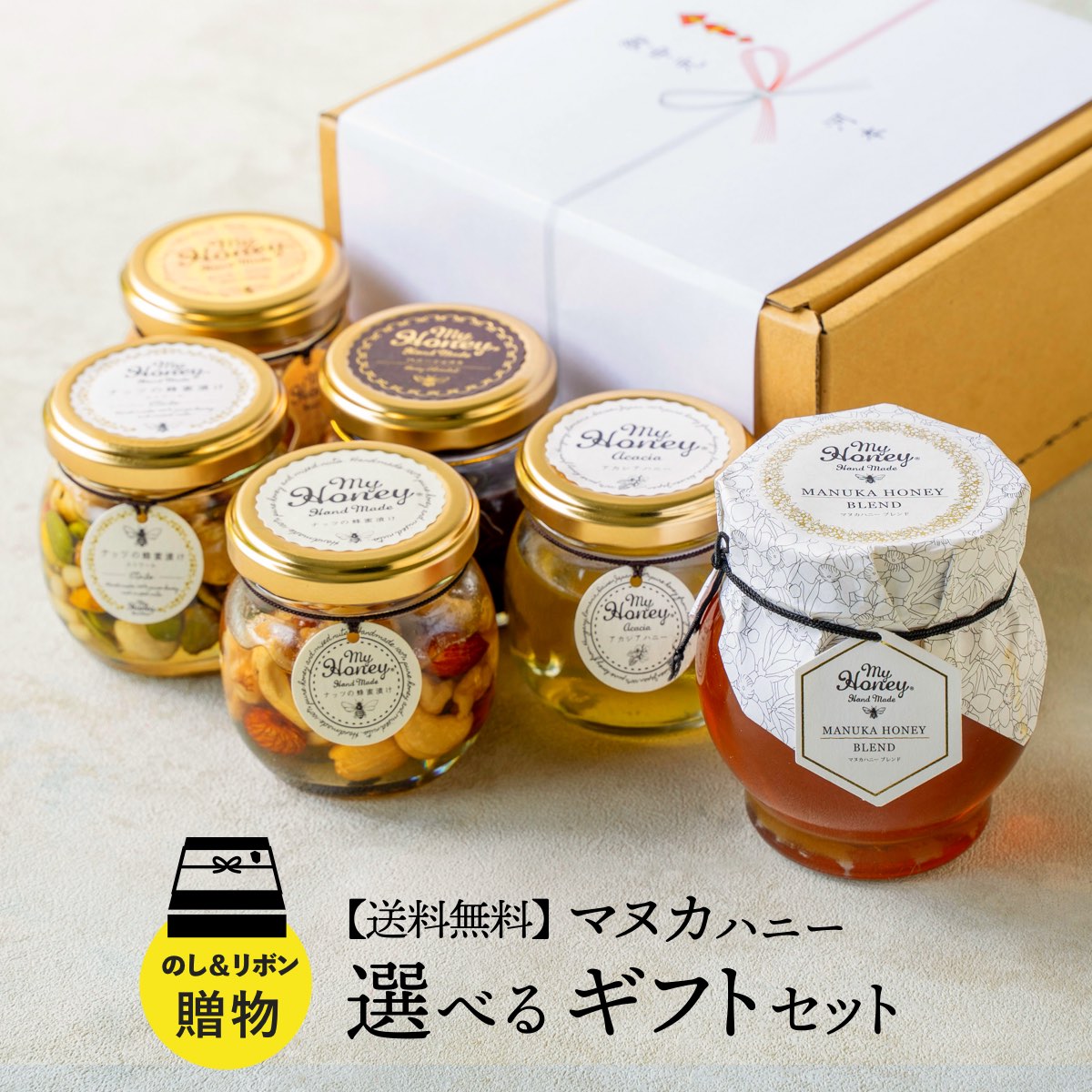 【送料無料】 MYHONEY マイハニー ギフト 3個詰め合わせ マヌカハニー ブレンド 200g + 選べる蜂蜜ギフトセット (Mサイズ) ギフト はちみつ ギフト おしゃれ かわいい インスタ映え おもたせ 手土産 プチギフト カジュアルギフト お返し 内祝い 父の日