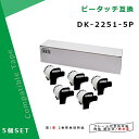 ブラザー DK-2251 5個セット白ラベル・赤/黒文字 互換DKテープ 感熱紙 幅62mm 長さ15.24m ピータッチ