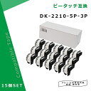 【福袋3個セット】長尺紙テープ DK-2210互換 DK2210×15個セット(ホルダー15個付) 幅29mm x 30.48m巻 ブラザー ラベルプリンター ...