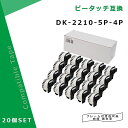 【福袋4個セット】長尺紙テープ DK-2210互換 DK2210×20個セット(ホルダー20個付) 幅29mm x 30.48m巻 ブラザー ラベルプリンター ...
