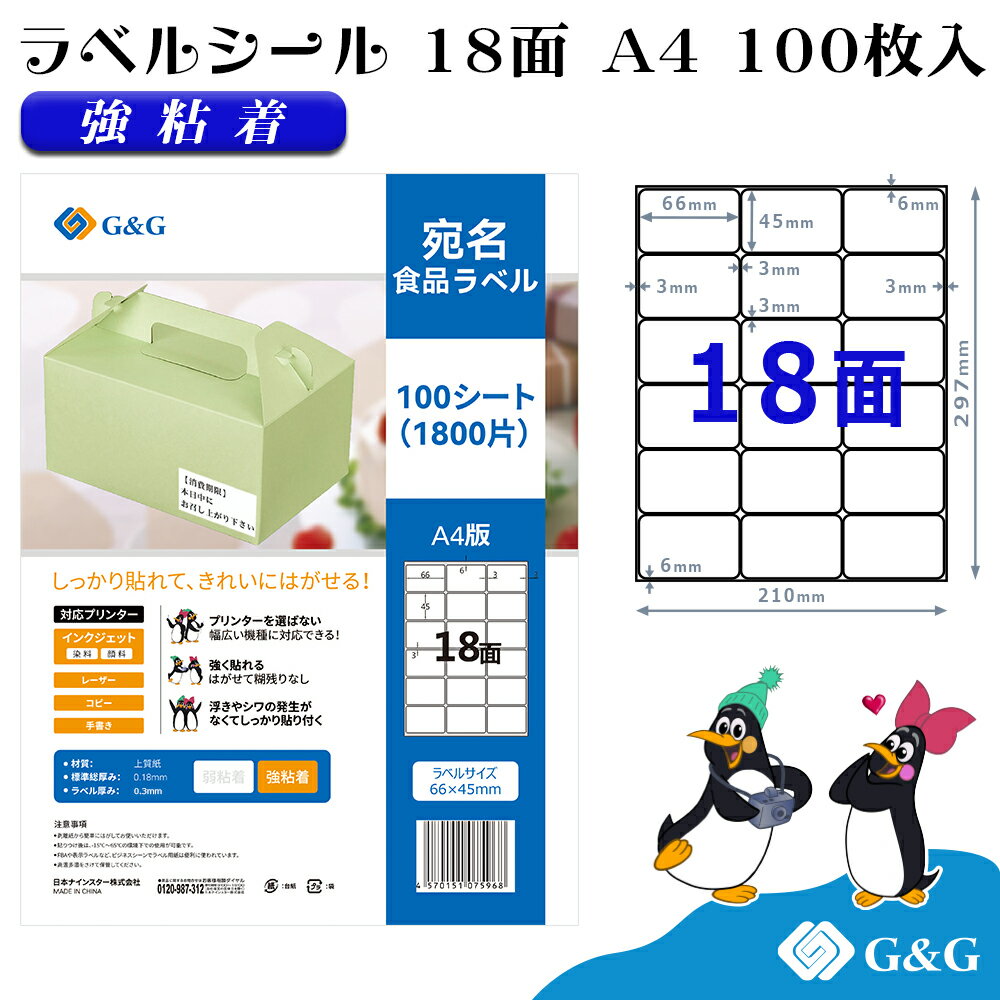楽天市場】ラベル シール 18面 100の通販 楽天市場】ラベル シール 18面 100の通販
