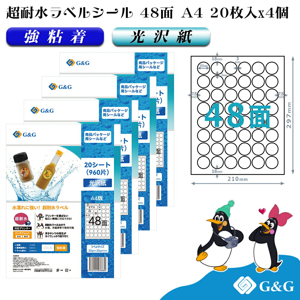 G&G ラベルシール 超耐水 光沢紙 A4 80枚 48面 (丸型) 幅30mm 高さ30mm インクジェット 強粘着 防水 表示 パッケージラベル メール便
