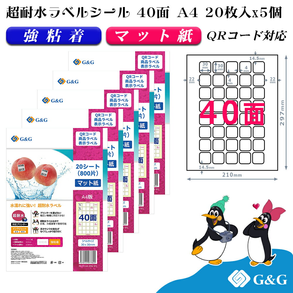 G&G ラベルシール 超耐水 マット紙 A4 100枚 40面 幅30mm 高さ30mm 強粘着 QRコード 宛名 表示ラベル メール便(3)