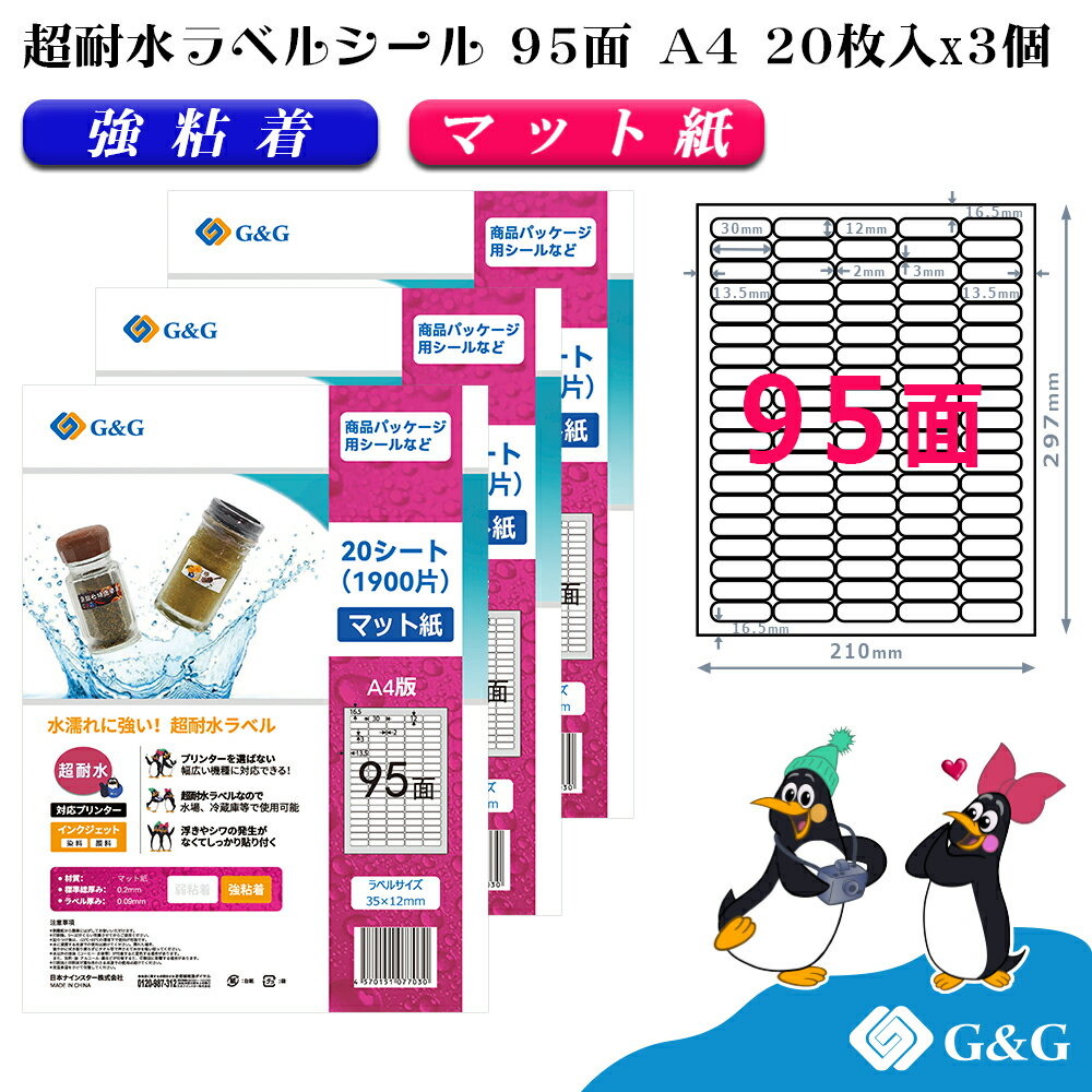 G&G ラベルシール 超耐水 マット紙 A4 60枚 95面 幅35mm 高さ12mm インクジェット 強粘着 防水 表示 パッケージラベル メール便