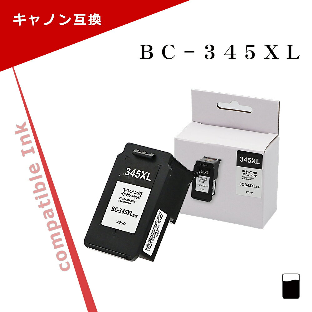 キヤノン用 BC-345XL ブラック 大容量 互換インク BC345XL 残量表示対応 PIXUS TS3330 / TS3130S/ TS3130/ TS203/ TR4530