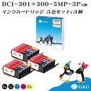 G&G BCI-301(BK/C/M/Y)+BCI-300(PGBK) 顔料 5色×3セット ブラック【残量表示対応】キヤノン 互換インクタンク 送料無料 対応...