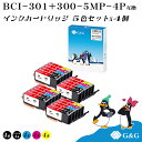 G&G BCI-301(BK/C/M/Y)+BCI-300(PGBK) 顔料 5色×4セット ブラック【残量表示対応】キヤノン 互換インクタンク 送料無料 対応...