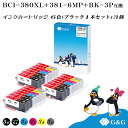 G&G BCI-381+380XL/6MP (6色+黒1本)×3セット 380XLPGBKのみ大容量/顔料 【残量表示対応】キヤノン 互換インク bci-381...