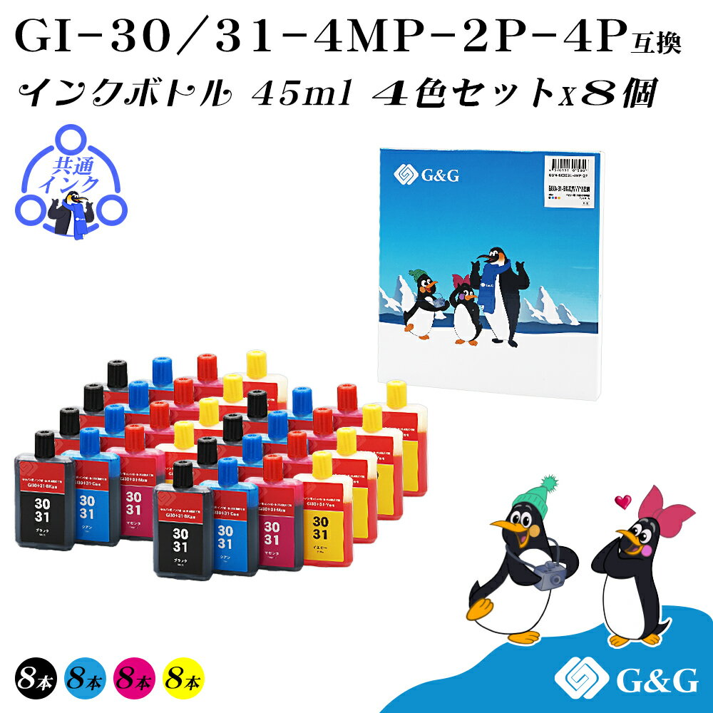 【福袋4個セット】 G&G キヤノン用 互換 インクボトル GI-30/GI-31 (BK/C/M/Y) 45m...