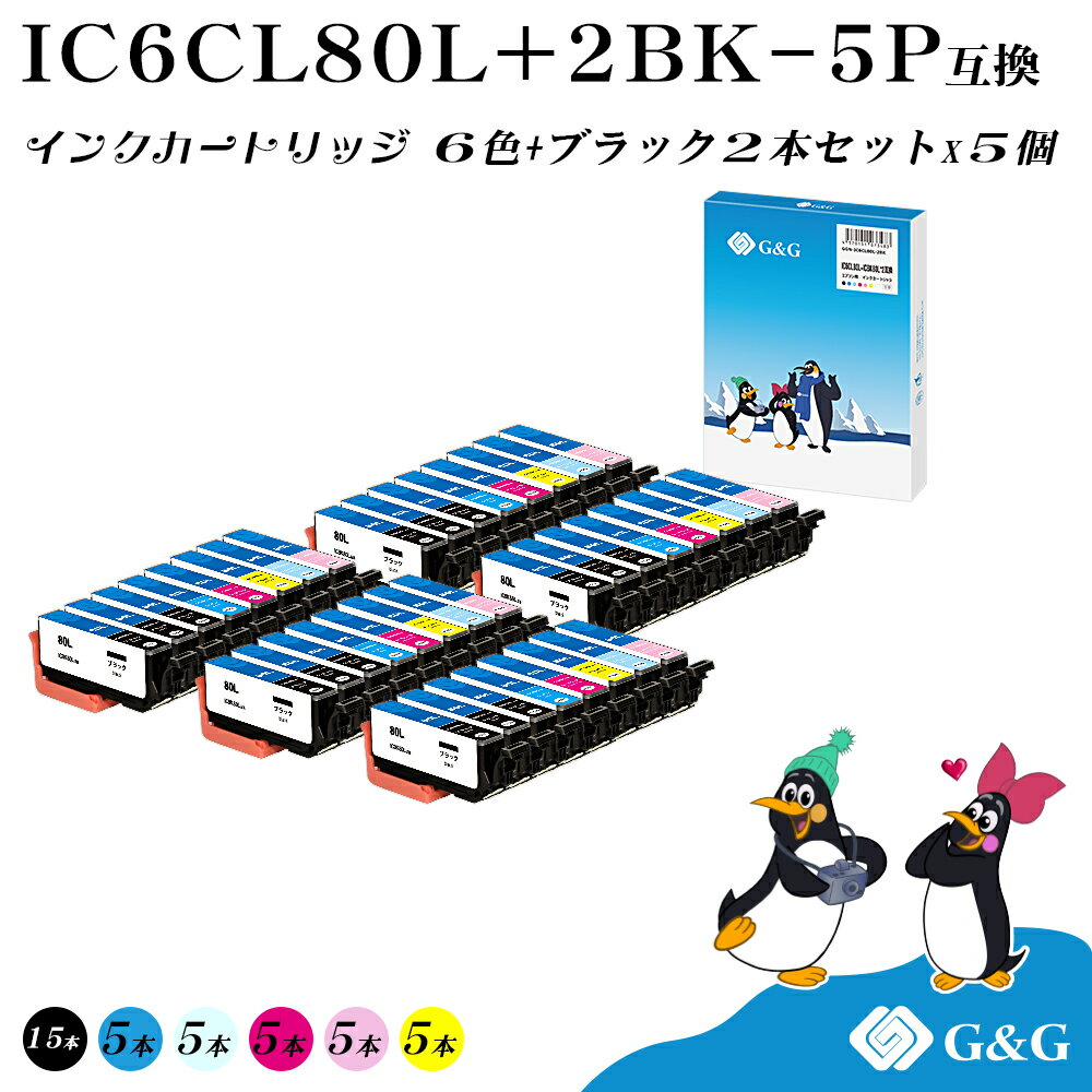 G&G IC6CL80L+2BK (6色+黒2個)×5セット 【残量表示対応】エプソン 互換インク IC80Lの増量版 送料無料 対応プリンター:EP-707A / EP-708A / EP-777A / EP-807AB / EP-807AR / EP-807AW / EP-808AB / EP-808AR / EP-808AW / EP-907F / EP-977A3