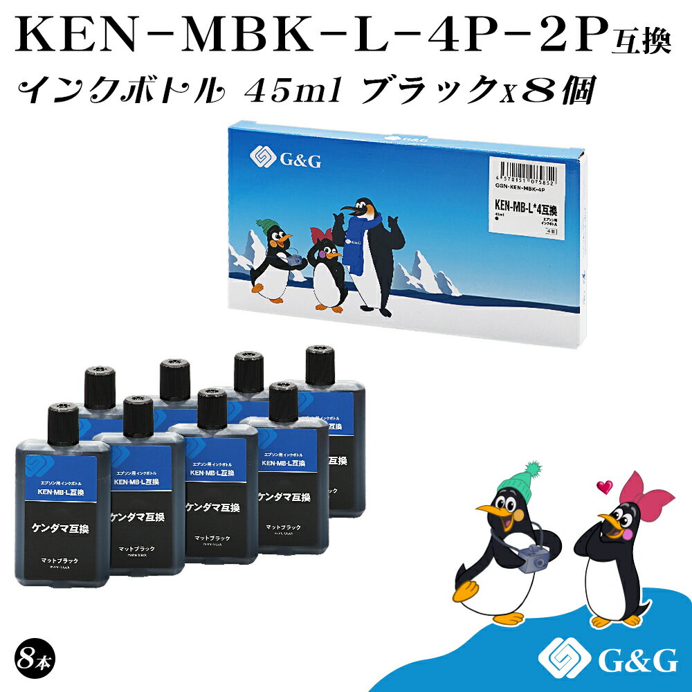 【福袋2個セット】 G&G エプソン用 互換 インクボトル KEN-MBK 45ml×8個 マットブ...