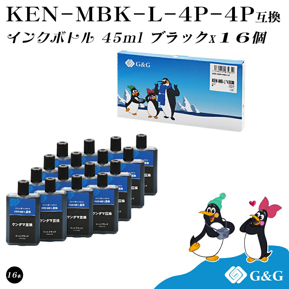 【福袋4個セット】 G&G エプソン用 互換 インクボトル KEN-MBK 45ml×16個 マットブ...