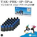 【福袋5個セット】 G&G エプソン用 互換 インクボトル TAK-PBK 45ml×20個 フォトブラック 染料 タケトンボ EPSON エコタンク用