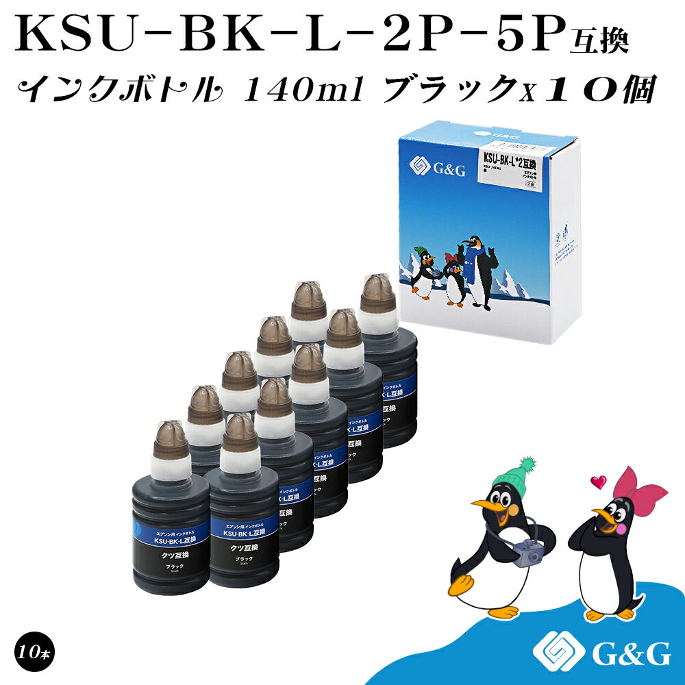 楽天インクのマイインク　楽天市場店【福袋5個セット】 G&G エプソン用 互換 インクボトル KSU-BK-L KSU互換（クツ互換） 140ml ブラック 10個 EPSON エコタンク用