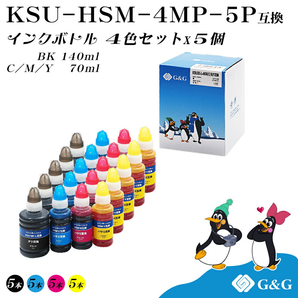 楽天インクのマイインク　楽天市場店【福袋5個セット】 G&G エプソン 互換 インクボトル KSU+HSM KSU互換 （クツ互換） 140ml HSM互換 （ハサミ互換）70ml 4色セット×5個 染料 エコタンク用