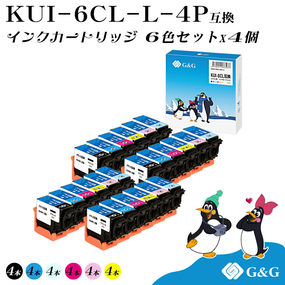 G&G KUI-6CL-L 6色×4セット 増量タイプ クマノミ【残量表示機能付】エプソン 互換インク 送料無料 対応プリンター: EP-880AB / EP-880AN / EP-880AR / EP-880AW / EP-879AB / EP-879AR / EP-879AW
