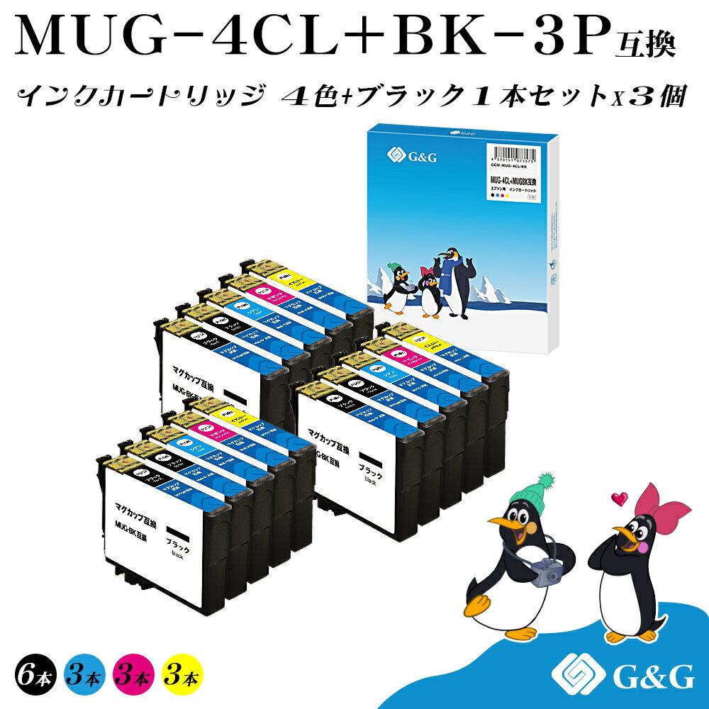 G G MUG-4CL (4色 黒1個)×3セット【残量表示機能付】マグカップ エプソン 互換インク 送料無料 対応プリンター: EW-452A / EW-052A