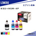 在庫一掃セール LEMERO エプソン 互換 エコタンク KSU HSM KSU (クツ) HSM (ハサミ) 4色セット (KSU-BK-L HSM-C HSM-M HSM-Y) 互換インクボトル