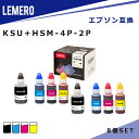 楽天インクのマイインク　楽天市場店【LM福袋2個セット】 LEMERO エプソン 互換 エコタンク KSU+HSM KSU （クツ） HSM （ハサミ） 4色セット×2個 （KSU-BK-L HSM-C HSM-M HSM-Y） 互換インクボトル