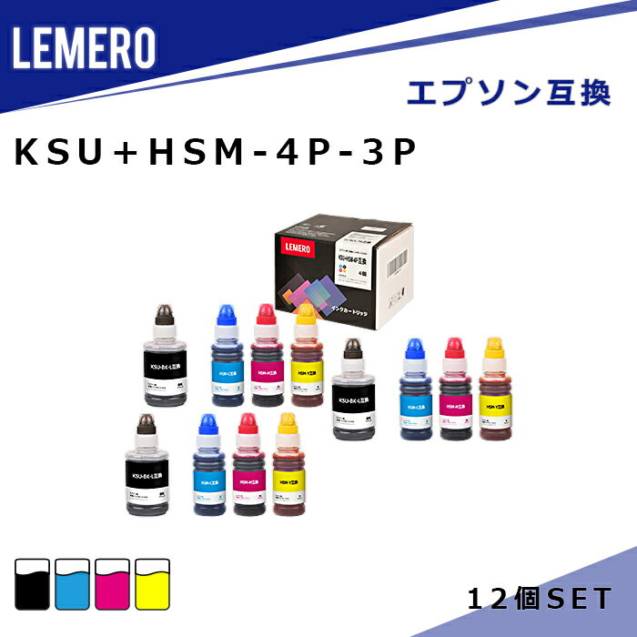 楽天インクのマイインク　楽天市場店【LM福袋3個セット】 LEMERO エプソン 互換 エコタンク KSU+HSM KSU （クツ） HSM （ハサミ） 4色セット×3個 （KSU-BK-L HSM-C HSM-M HSM-Y） 互換インクボトル