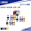 【LM福袋3個セット】 LEMERO エプソン 互換 エコタンク KSU+HSM KSU (クツ) HSM (...