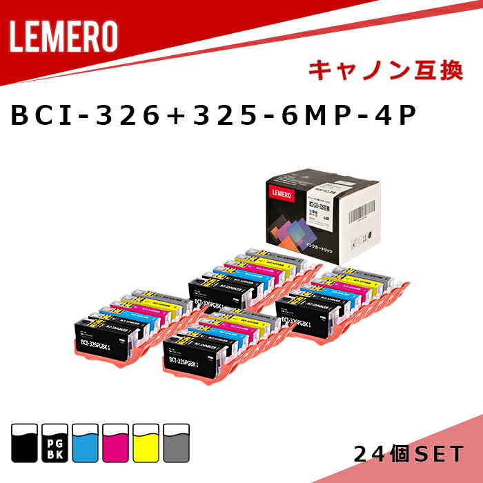 【LM福袋4個セット】 LEMERO キヤノン 互換インク BCI-326+325/6MP 6本マルチパッ...