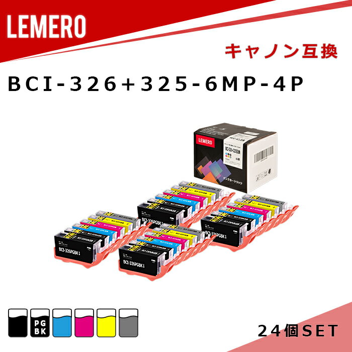 【LM福袋4個セット】 LEMERO キヤノン 互換インク BCI-326+325/6MP 6本マルチパック×4個 【残量表示対応】 Canon 顔料 染料 PIXUS MG8230/PIXUS MG8130/PIXUS MG6230/PIXUS MG6130