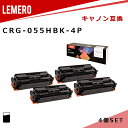 【LM福袋4個セット】 LEMERO キヤノン 互換 トナー CRG-055HBK ブラック ×4個 大容量 ICチップ無し LBP661C/LBP662C/LBP664C