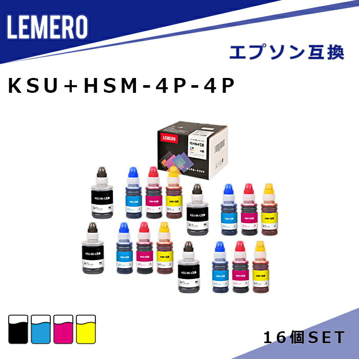 楽天インクのマイインク　楽天市場店【LM福袋4個セット】 LEMERO エプソン 互換 エコタンク KSU+HSM KSU （クツ） HSM （ハサミ） 4色セット×4個 （KSU-BK-L HSM-C HSM-M HSM-Y） 互換インクボトル