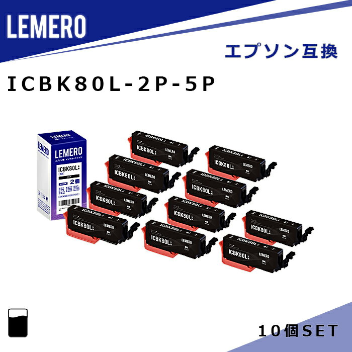 【LM福袋5個セット】 LEMERO エプソン 互換インク ICBK80L×2個セット×5個 ブラック 大容量 とうもろこし 【残量表示対応】 EP-707A/EP-708A/EP-777A/EP-807AB/EP-807AR/EP-807AW/EP-808AB/EP-808AR/EP-808AW/EP-907F/EP-977A3/EP-978A3/EP-979A3/EP-982A3