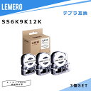 LEMERO テプラ 互換テープ SS6K/SS9K/SS12K 3本セット 白テープ/黒文字 幅6mm/9mm/12mm 長さ8m キングジム ラベルライター